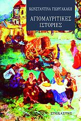 agiomayritikes istories photo