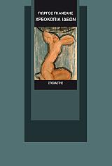 xreokopia ideon photo