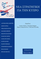 nea stratigiki gia tin kypro photo