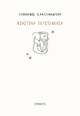 biastiki periplanisi photo