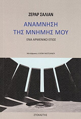 anamnisi tis mnimis moy photo