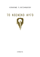 to kosmiko aygo photo