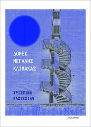 domes megalis klimakas photo
