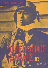 o peirasmos tis maxis photo