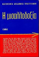 i misallodoxia photo i misallodoxia photo