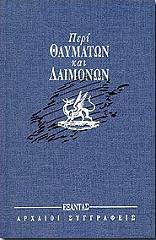 peri thaymaton kai daimonon photo