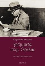 grammata stin ofelia photo