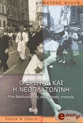 o erotas kai i neoplatonini photo