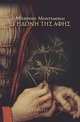 i idoni tis afis photo