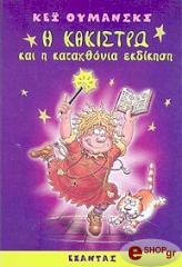 i kakistro kai i kataxthonia ekdikisi photo i kakistro kai i kataxthonia ekdikisi photo
