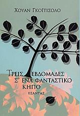 treis ebdomades s ena fantastiko kipo photo