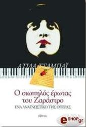 o siopilos erotas toy zarastro photo