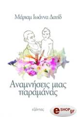 anamniseis mias paramanas photo