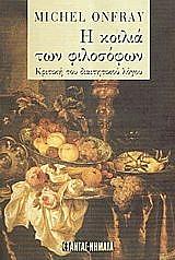 i koilia ton filosofon photo