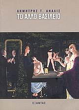 to allo basileio photo