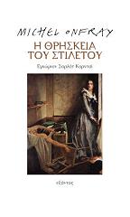 i thriskeia toy stiletoy photo