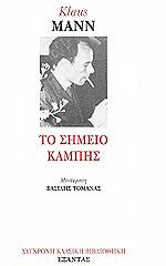 to simeio kampis photo to simeio kampis photo