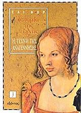 istoria tis texnis 3 i texni tis anagennisis photo istoria tis texnis 3 i texni tis anagennisis photo