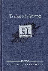 ti einai o anthropos photo