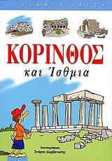 korinthos kai isthmia photo