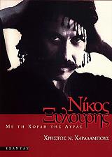 nikos xyloyris photo