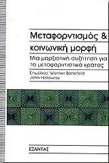 metaforntismos kai koinoniki morfi photo