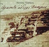 agapite adelfe basileie photo