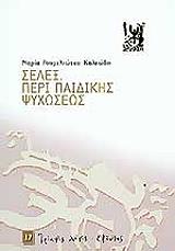 selex peri paidikis psyxoseos photo