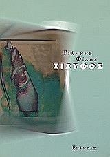 sisyfos photo sisyfos photo