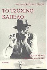 to tsoxino kapelo photo
