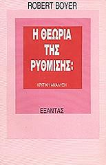 i theoria tis rythmisis photo i theoria tis rythmisis photo