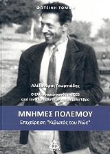 mnimes polemoy photo