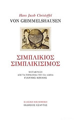 simplikios simplikisimos photo