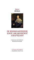 oi exomologiseis enos dikaiomenoy amartoloy photo