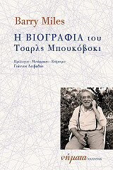 i biografia toy tsarls mpoykobski photo