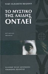 to mystiko tis laidis ontlei photo