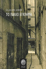 to palio egklima photo to palio egklima photo