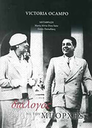 dialogos me ton mporxes photo