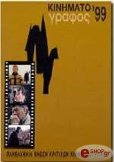 kinimatografos 99 photo