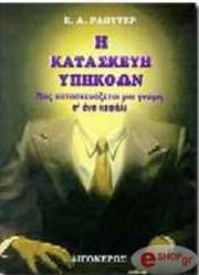 i kataskeyi ypikoon photo