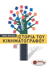 istoria toy kinimatografoy photo
