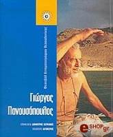 giorgos panoysopoylos photo