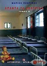 apanta ta theatrika b tomos photo apanta ta theatrika b tomos photo