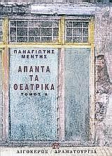 apanta ta theatrika tomos a photo apanta ta theatrika tomos a photo