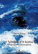 o tarkofski sti xalkida photo