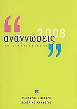 anagnoseis 2008 photo anagnoseis 2008 photo