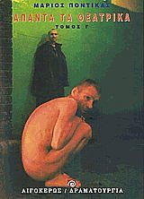 apanta ta theatrika tomos g photo