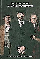 o thaymatopoios photo