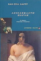 axiosebasti porni photo