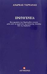 protogeneia photo